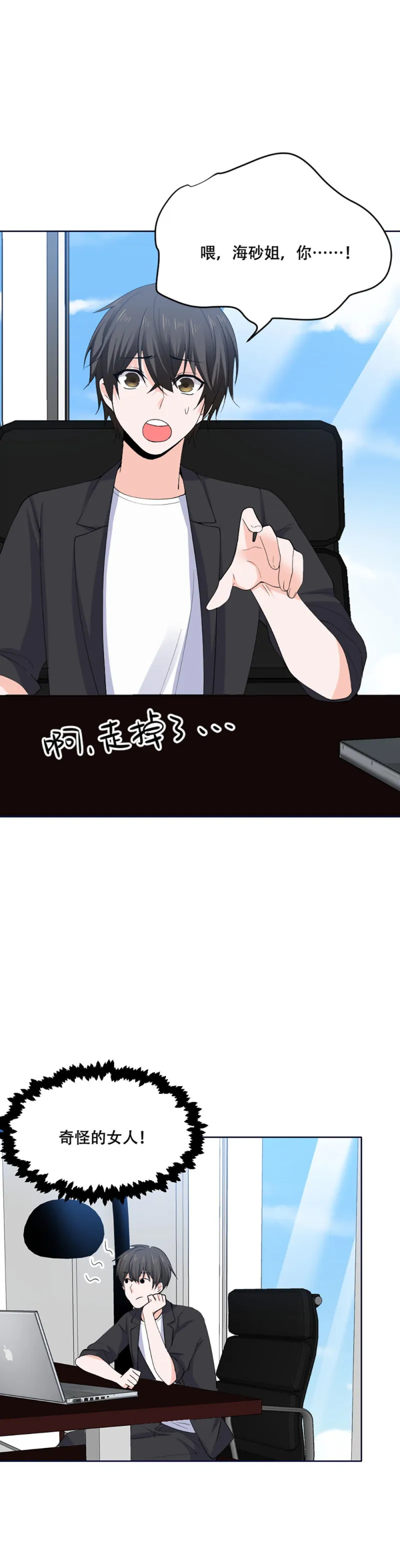 第108话 你在干嘛啊 第16页