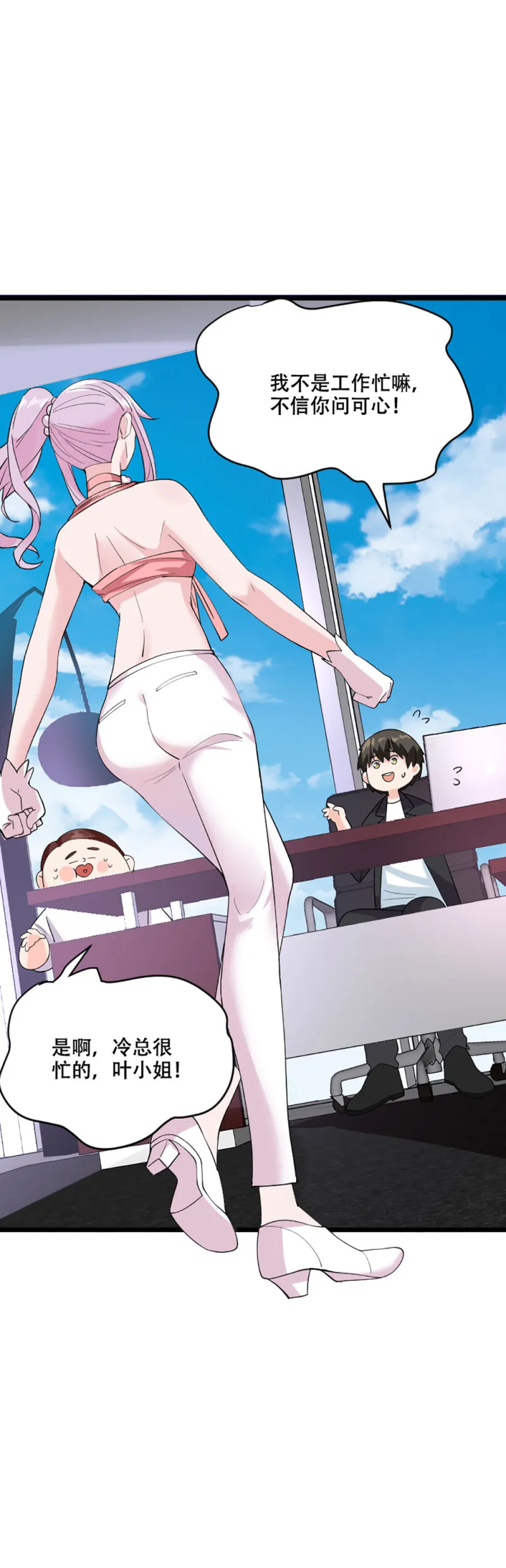 第109话 独处一室 第2页