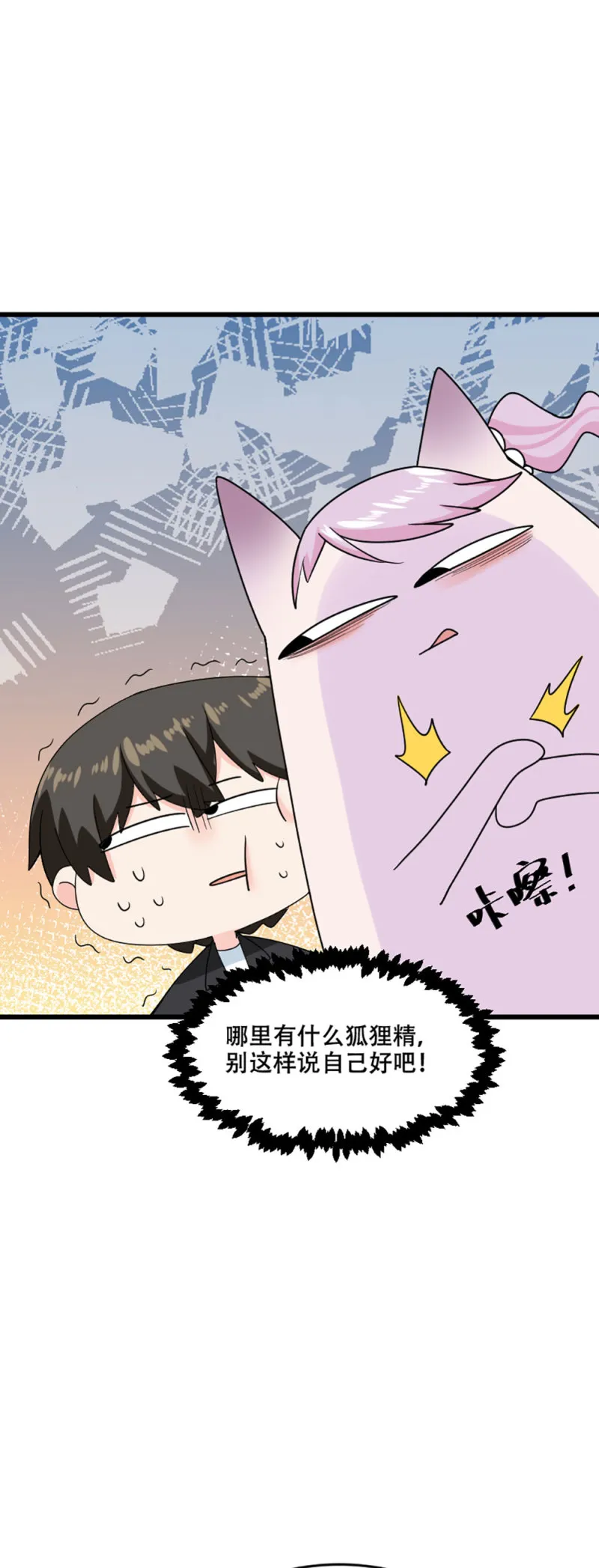 第109话 独处一室 第6页