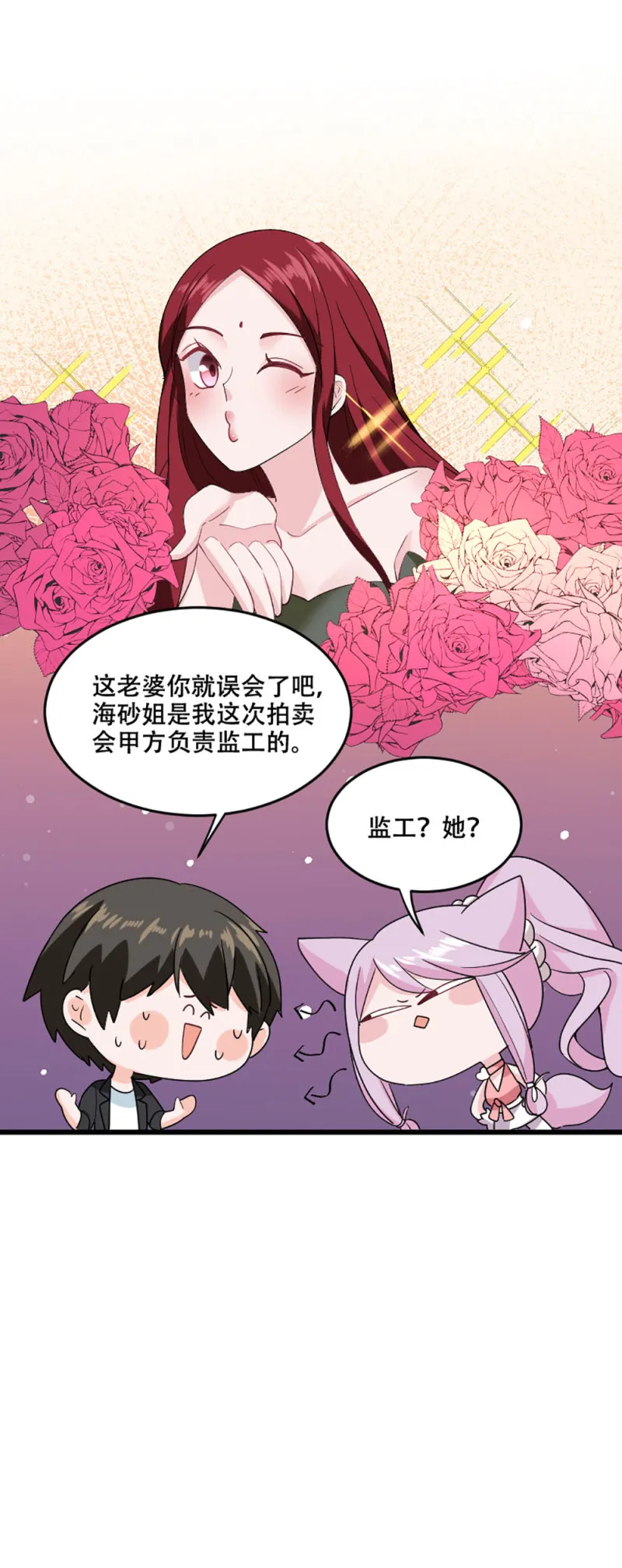 第109话 独处一室 第8页
