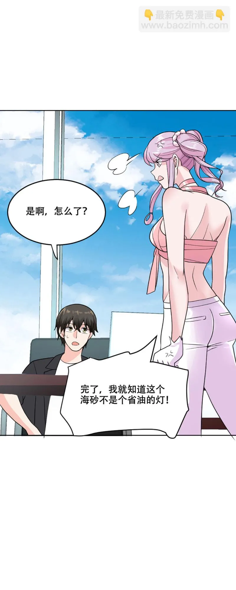第109话 独处一室 第11页