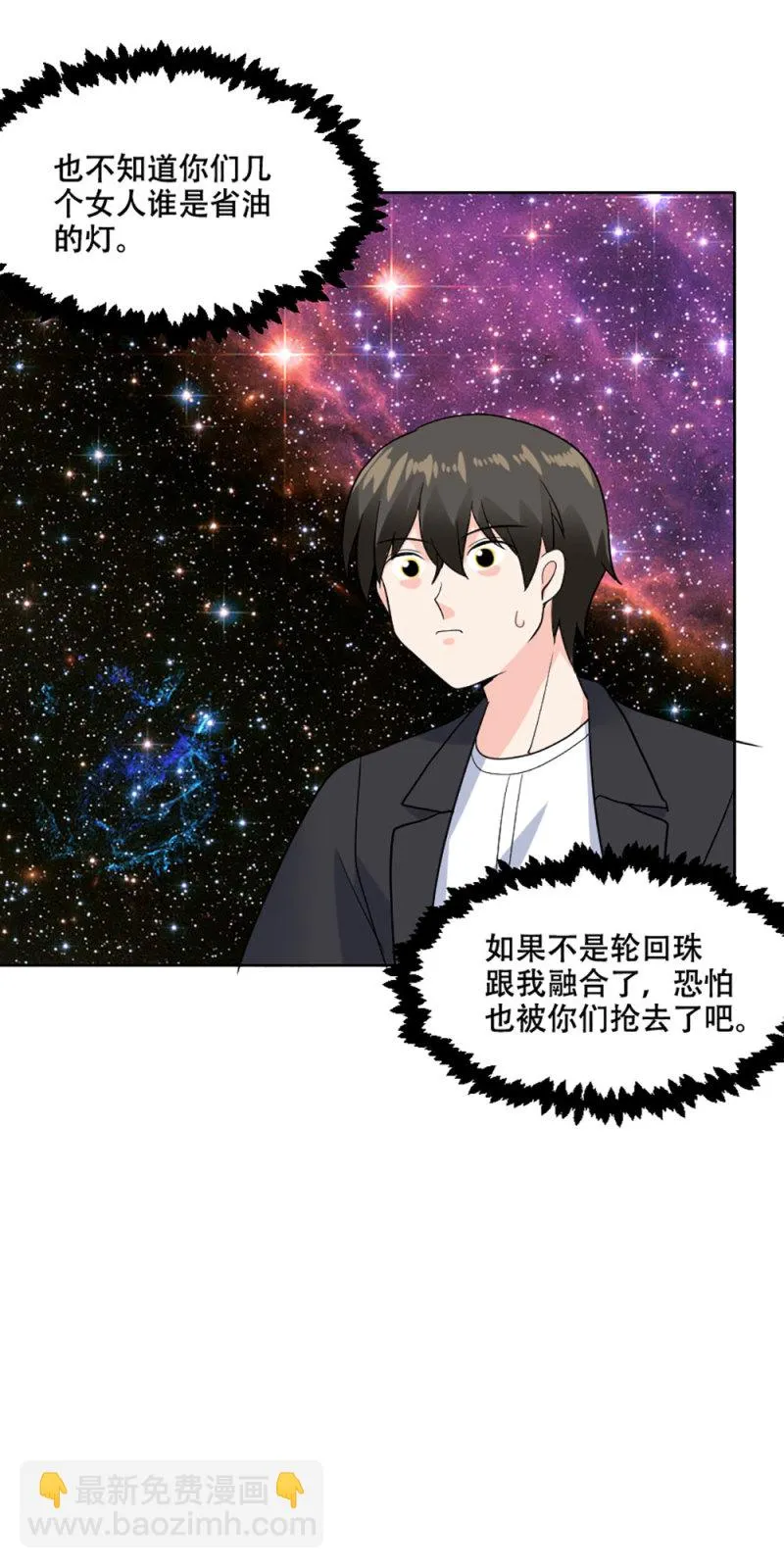 第109话 独处一室 第12页