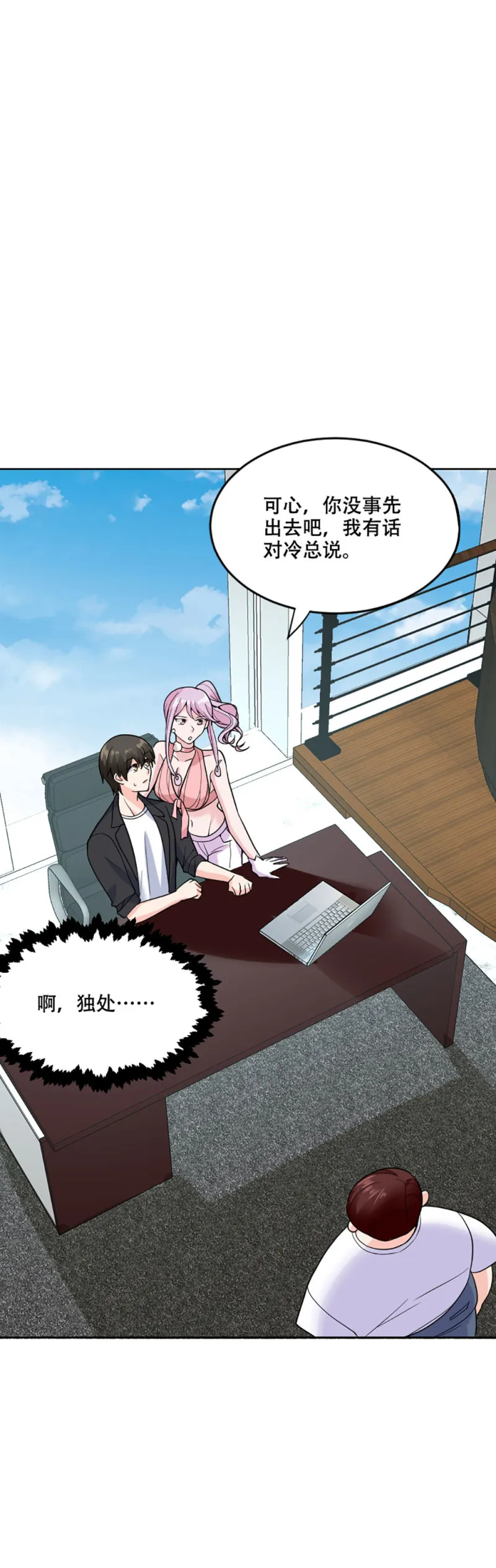 第109话 独处一室 第15页