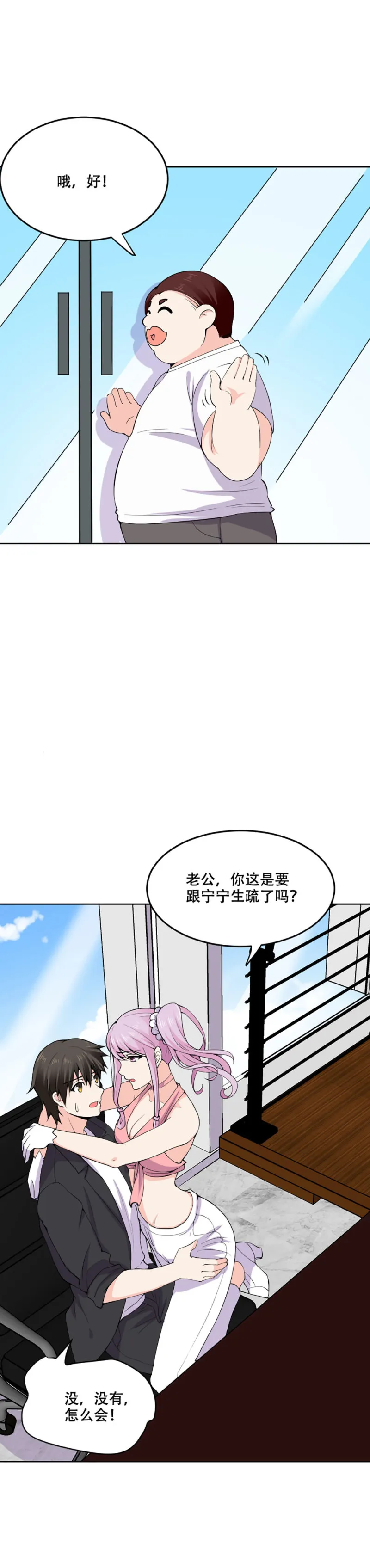 第109话 独处一室 第16页