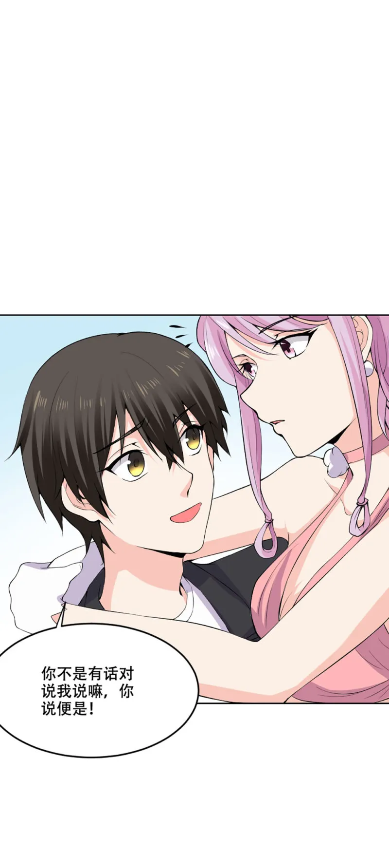 第109话 独处一室 第17页