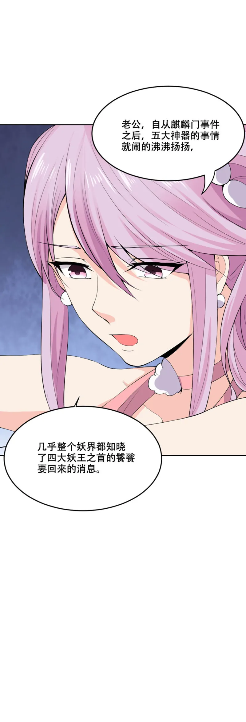 第109话 独处一室 第18页