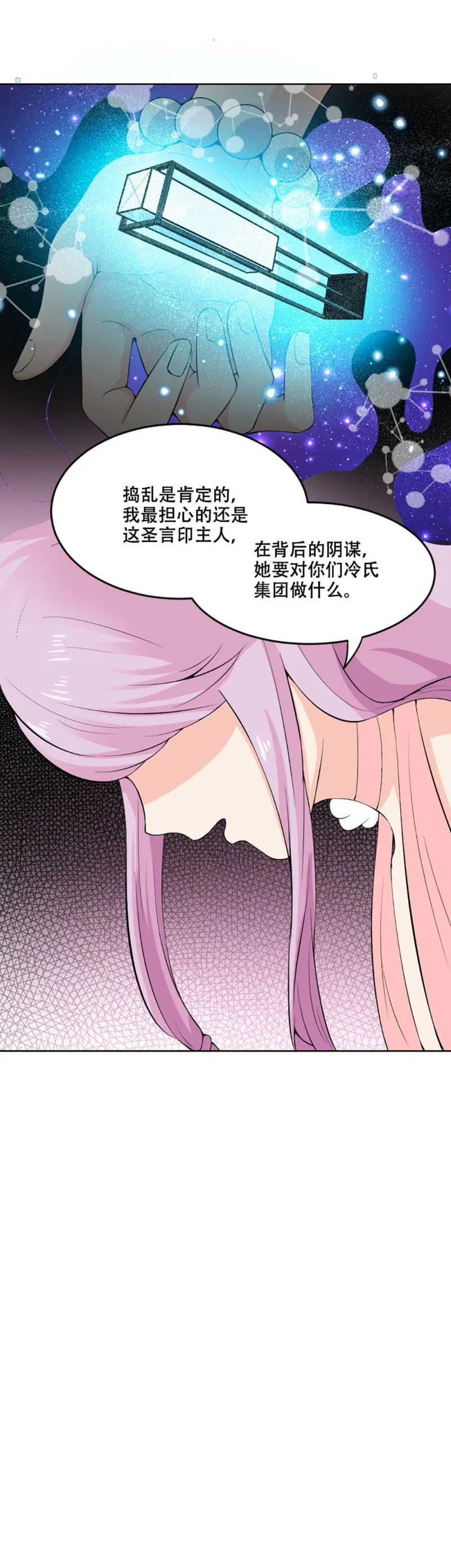 第109话 独处一室 第20页