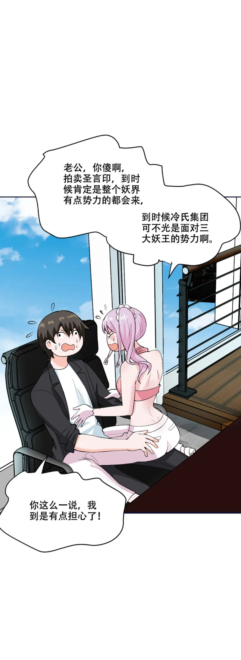 第110话 秘密 第3页
