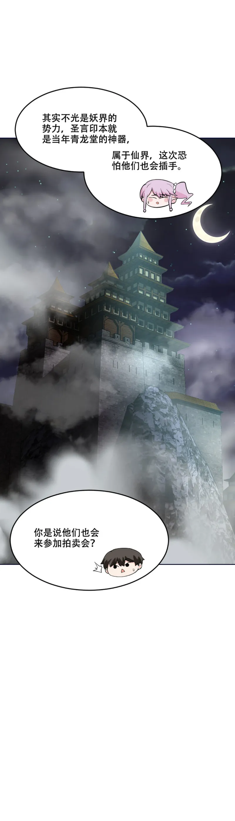第110话 秘密 第4页