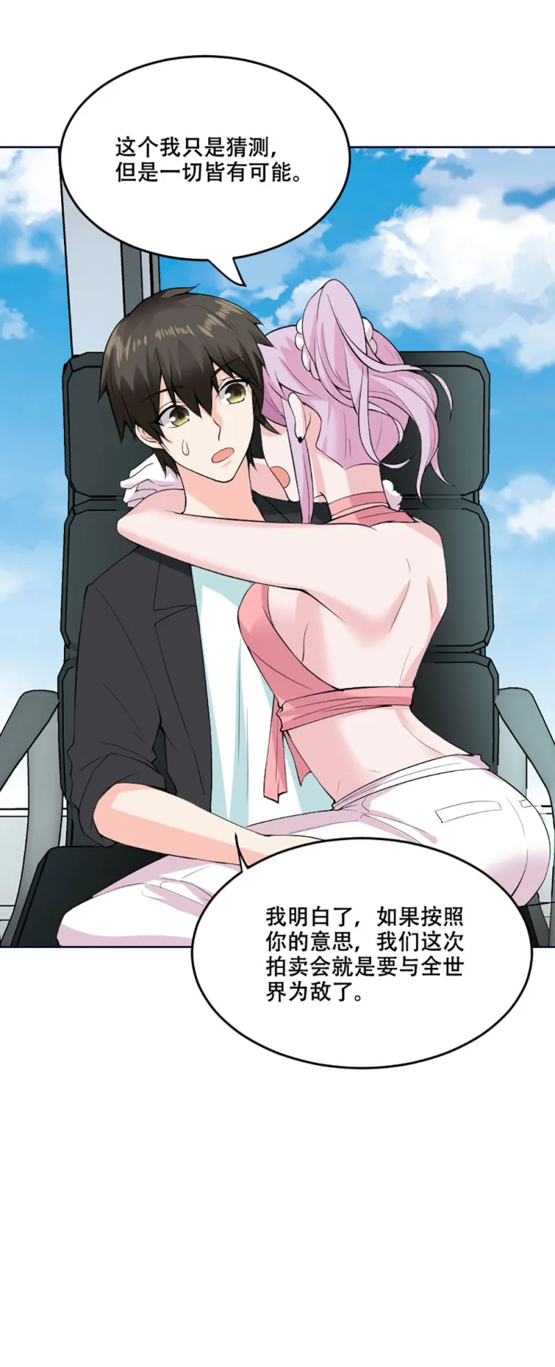 第110话 秘密 第5页