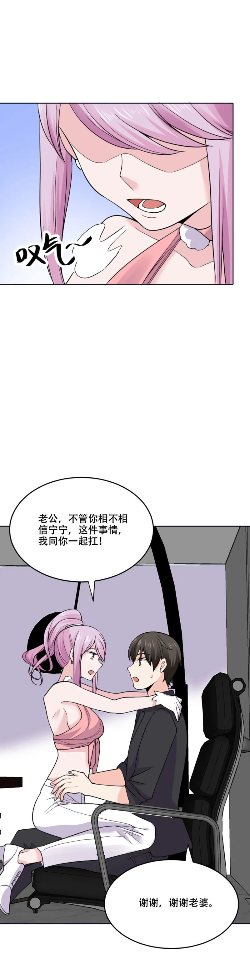 第110话 秘密 第9页