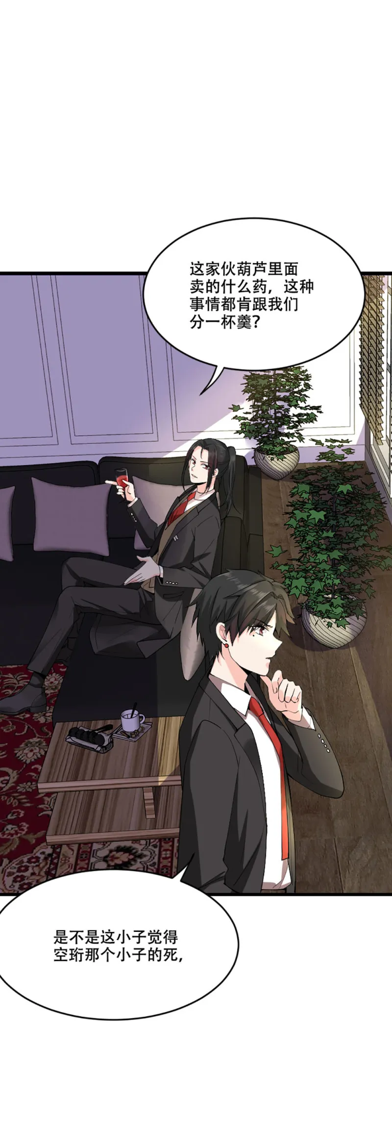 第111话 试探 第2页