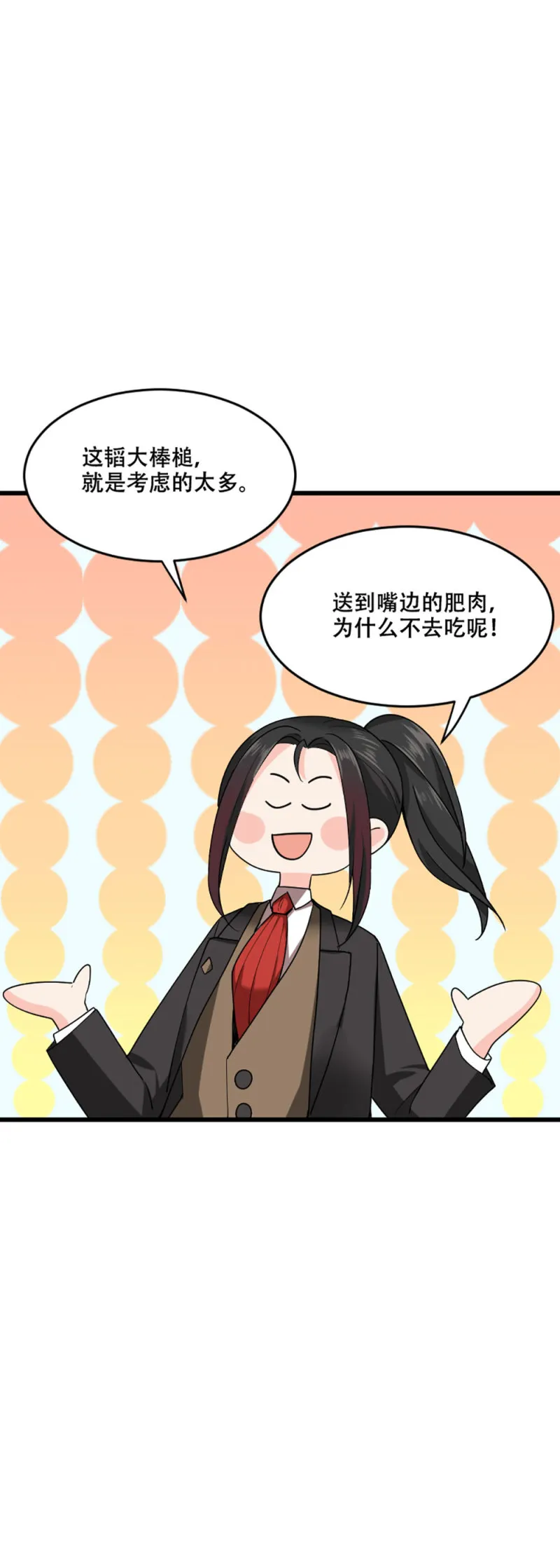 第111话 试探 第8页