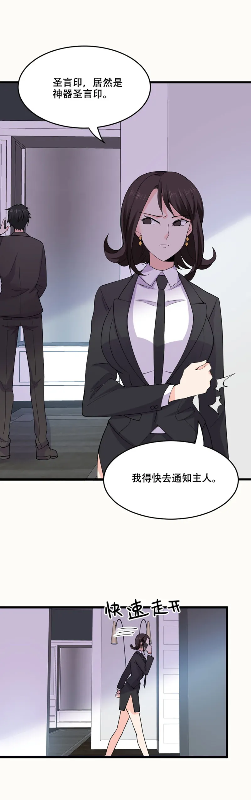 第111话 试探 第13页