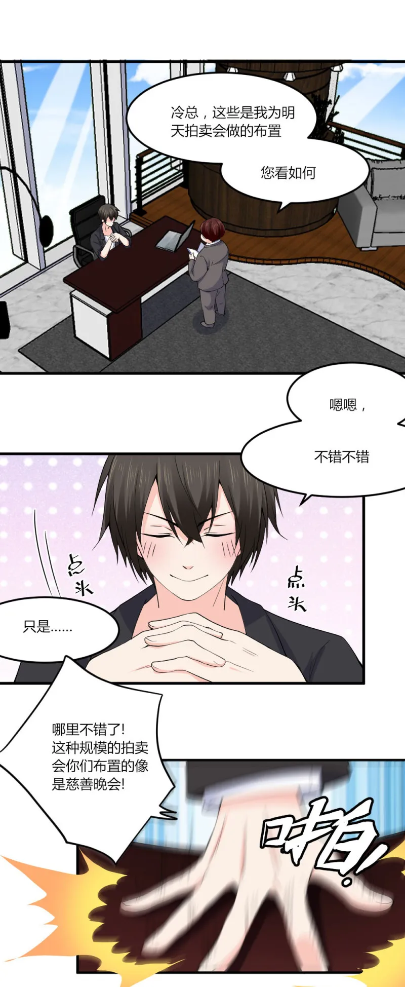 第111话 试探 第16页