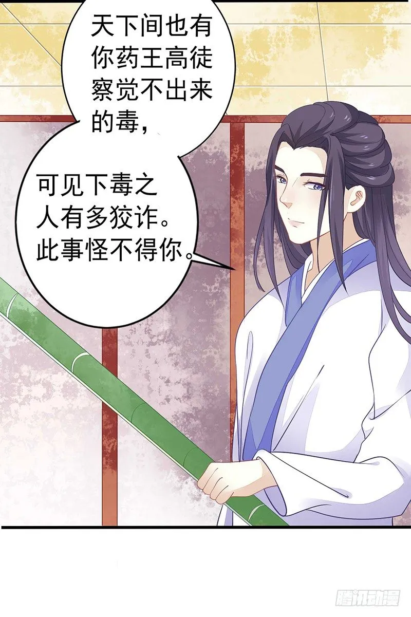 解毒！ 第19页