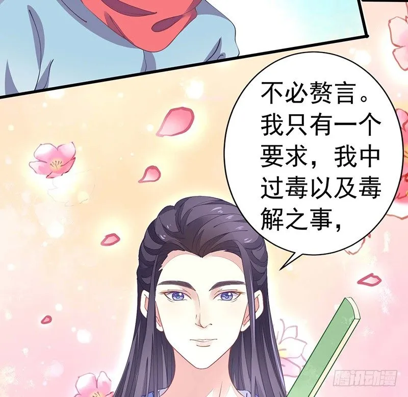 解毒！ 第21页