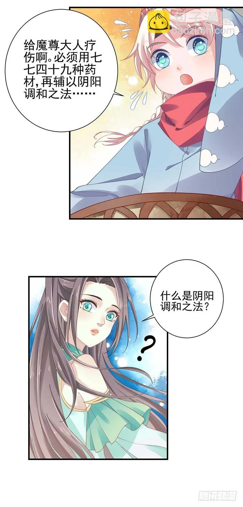 阴阳调和之力 第10页