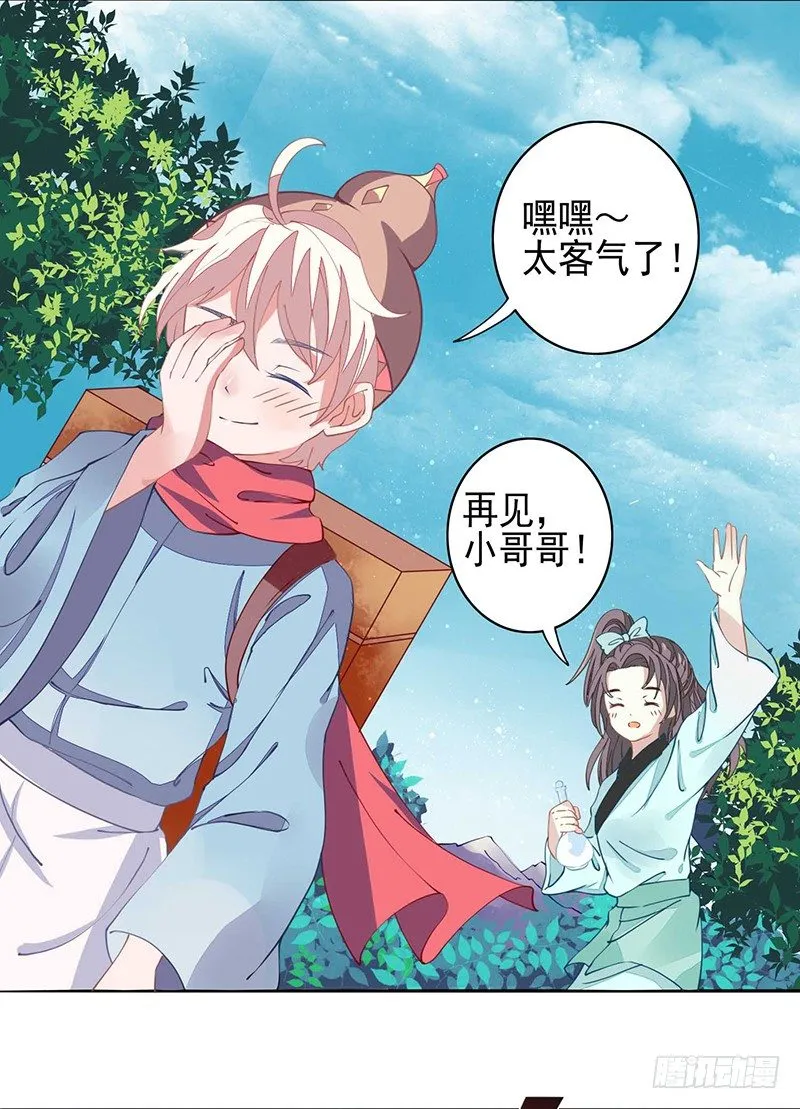 卧槽，被骗了！ 第29页