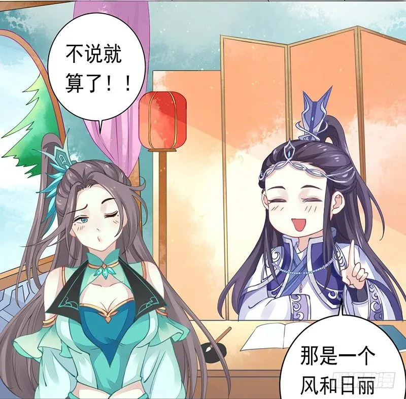 药药，切克闹！ 第4页