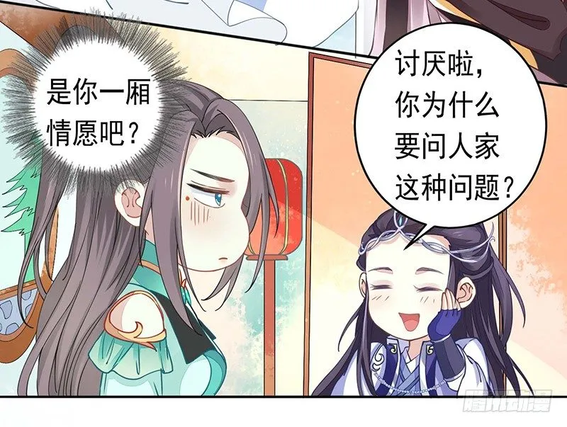 药药，切克闹！ 第7页