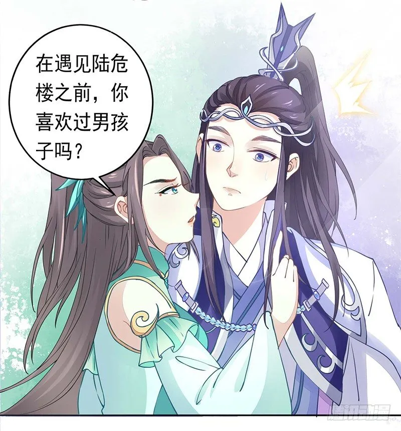 药药，切克闹！ 第9页