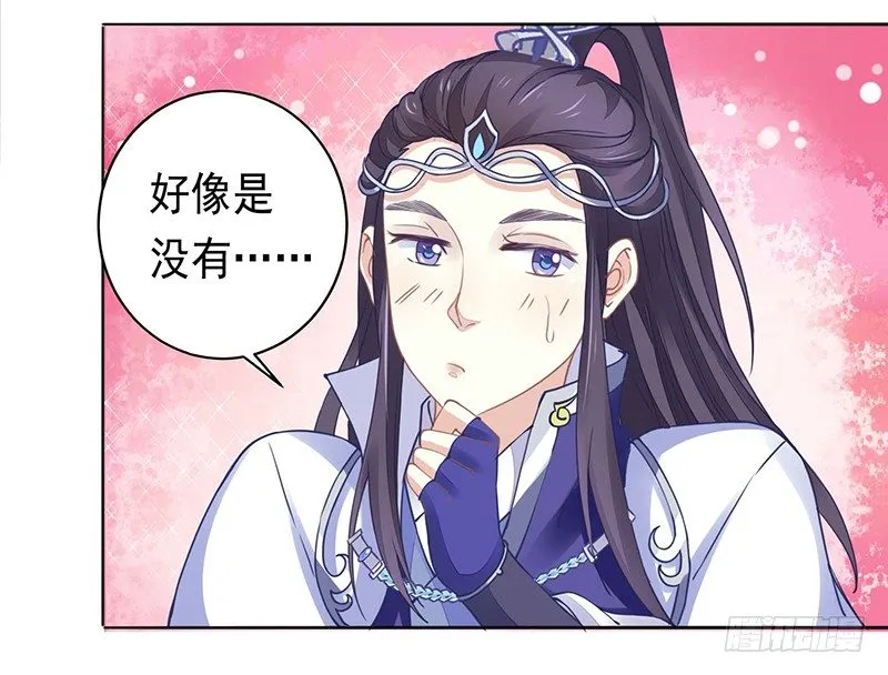 药药，切克闹！ 第10页