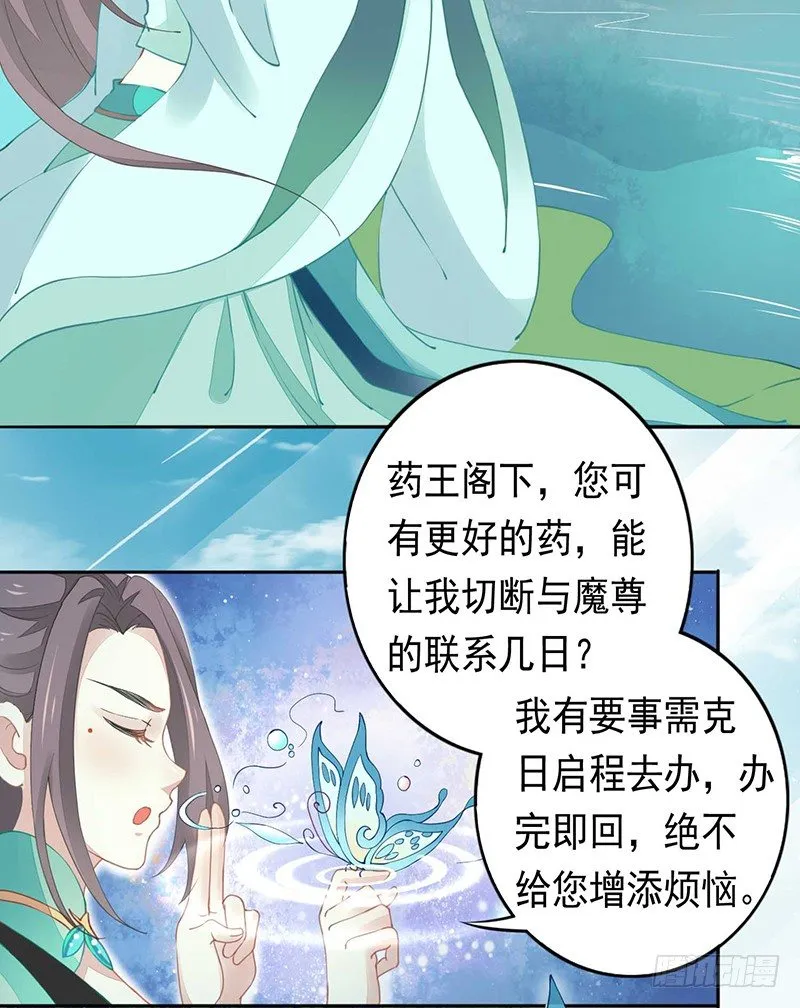 药药，切克闹！ 第14页