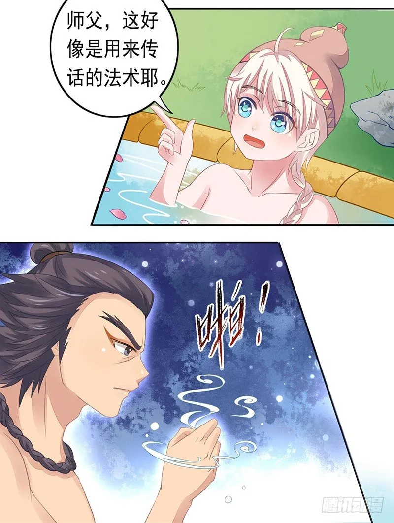 药药，切克闹！ 第20页