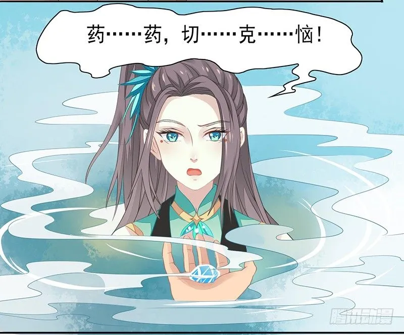 药药，切克闹！ 第21页