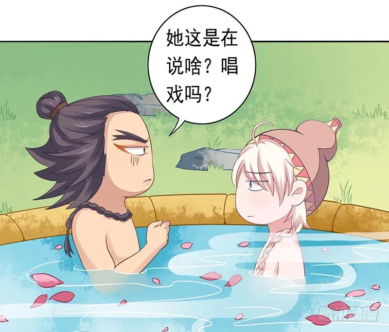 药药，切克闹！ 第22页