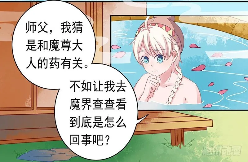 药药，切克闹！ 第23页