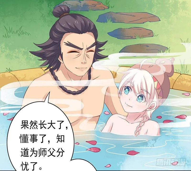 药药，切克闹！ 第24页