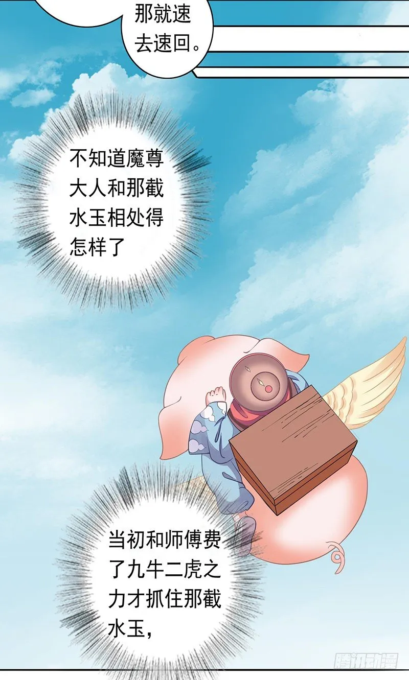 药药，切克闹！ 第25页