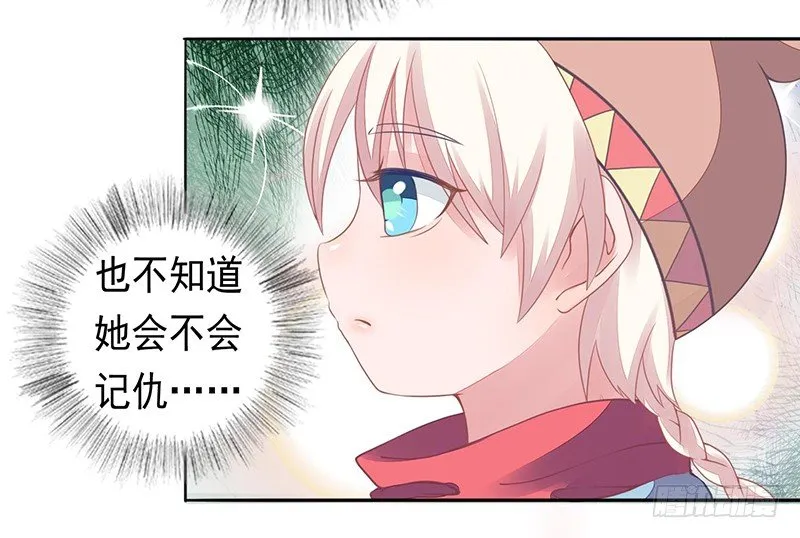 药药，切克闹！ 第26页