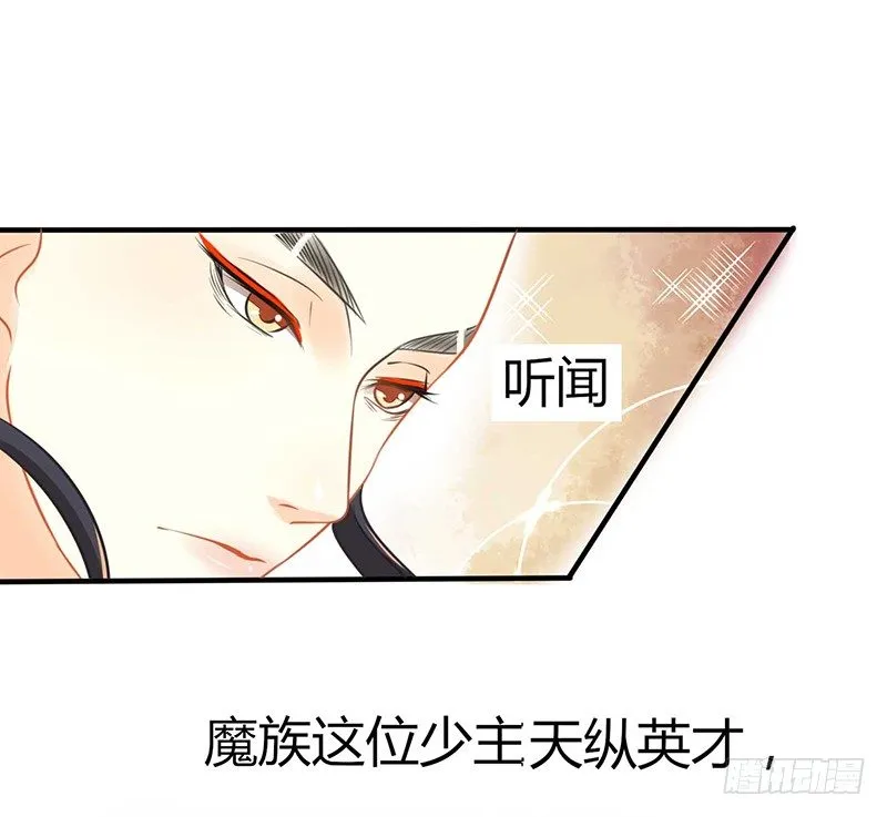 是心动的感觉！ 第8页