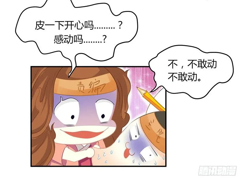 是心动的感觉！ 第24页