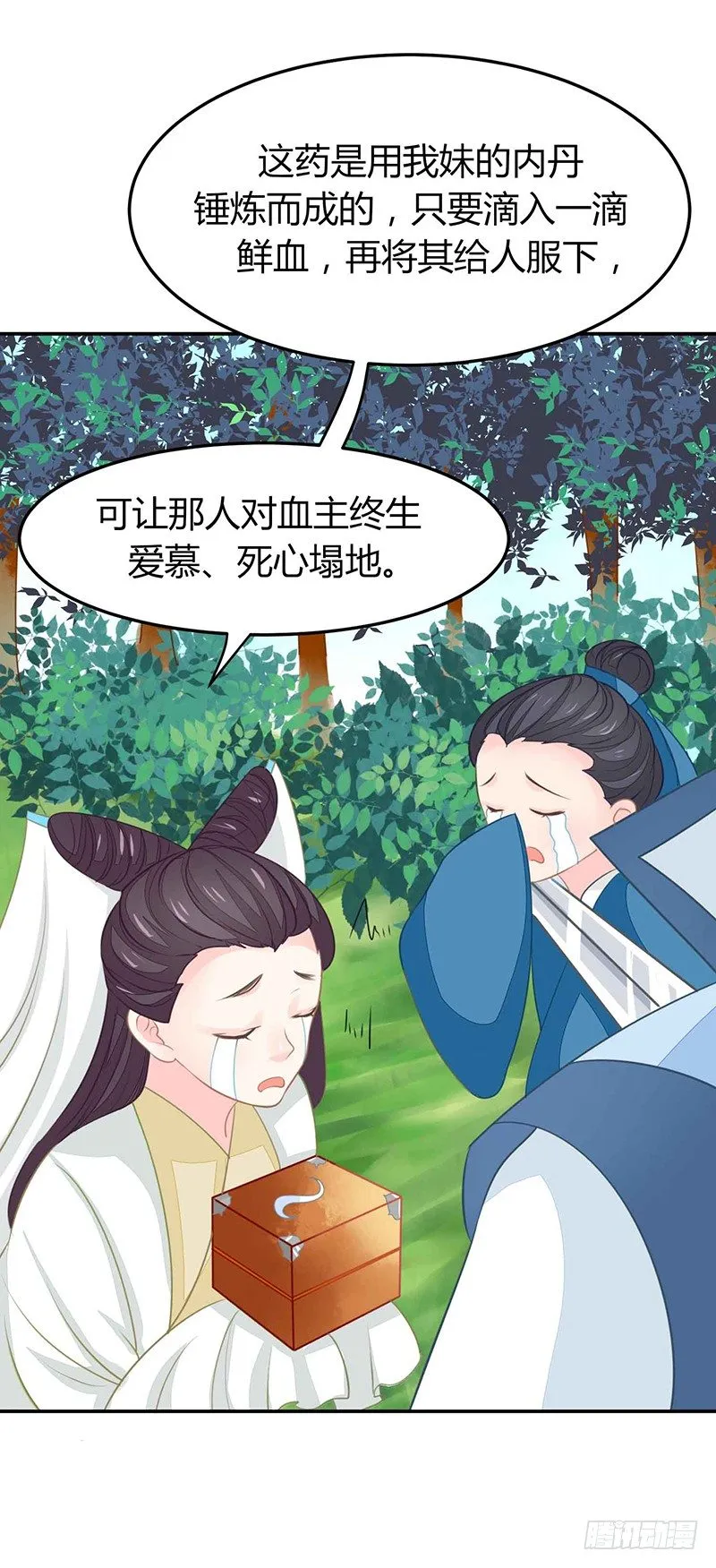 是心动的感觉！ 第26页