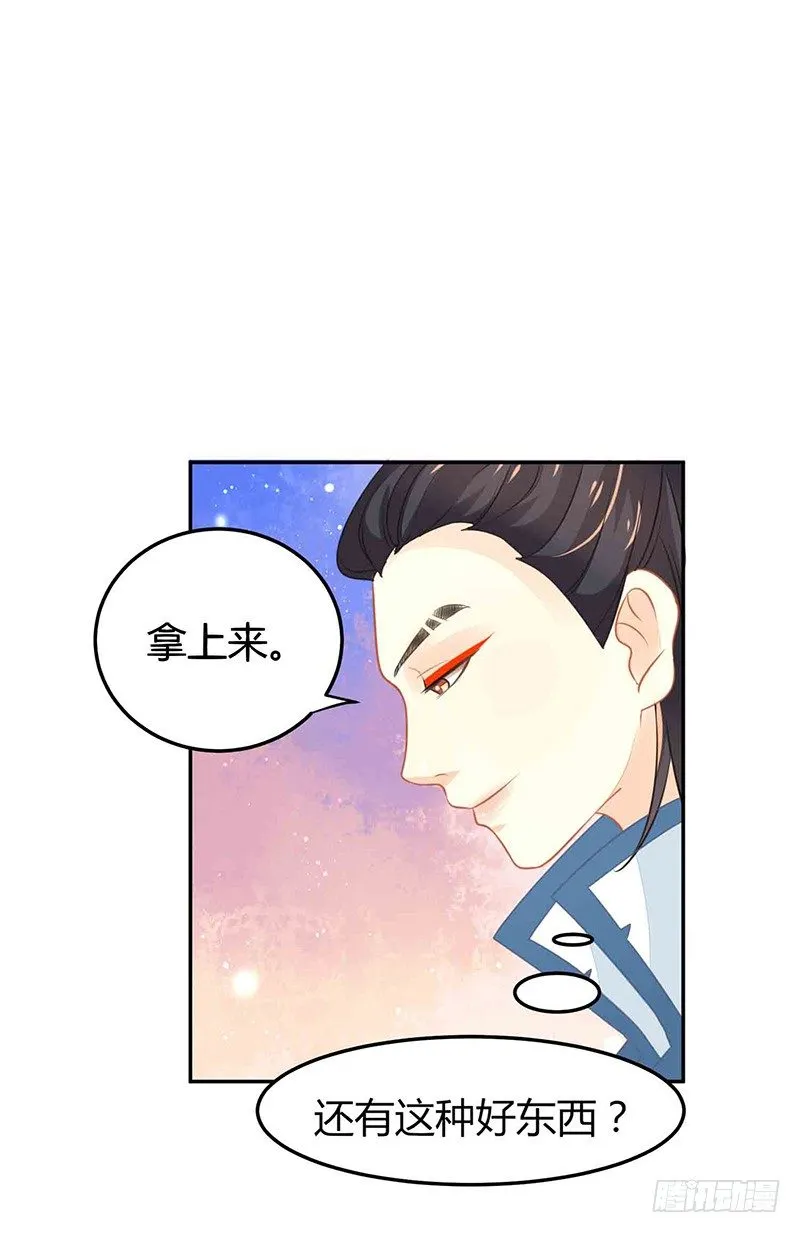 是心动的感觉！ 第27页