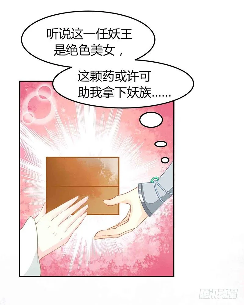 是心动的感觉！ 第28页