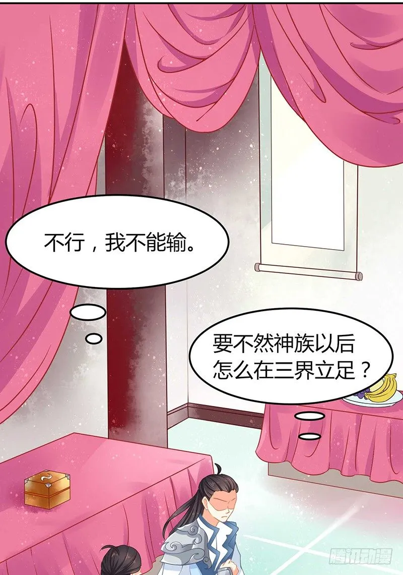 是心动的感觉！ 第37页