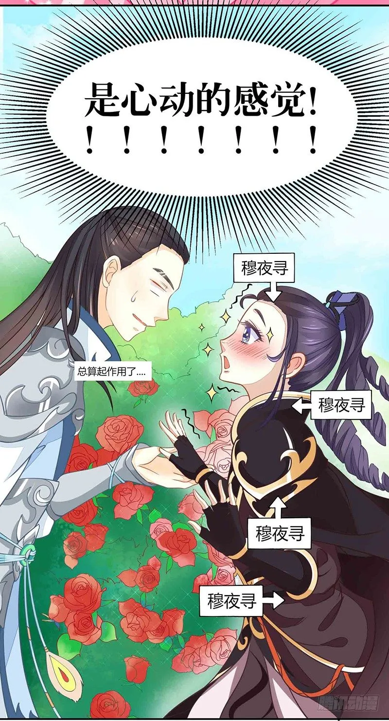 是心动的感觉！ 第61页