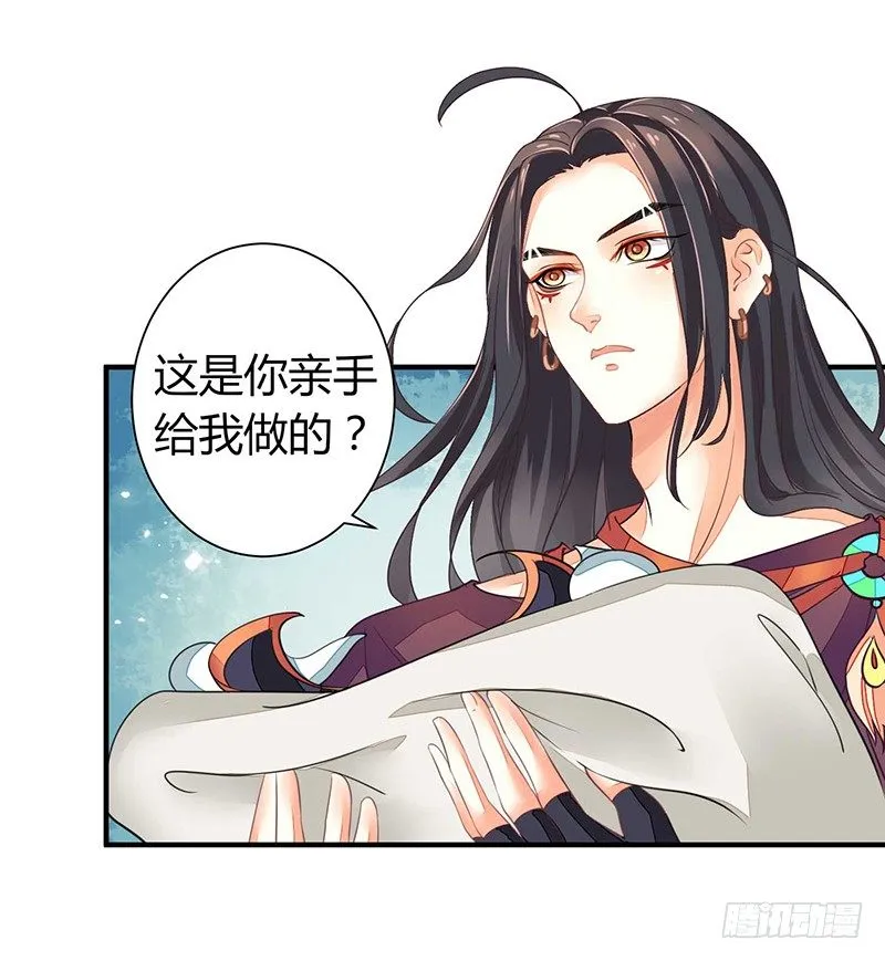 不爱我就会死！ 第8页