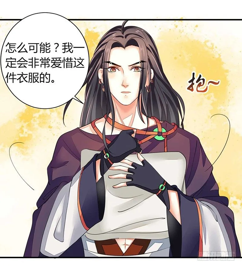 不爱我就会死！ 第10页