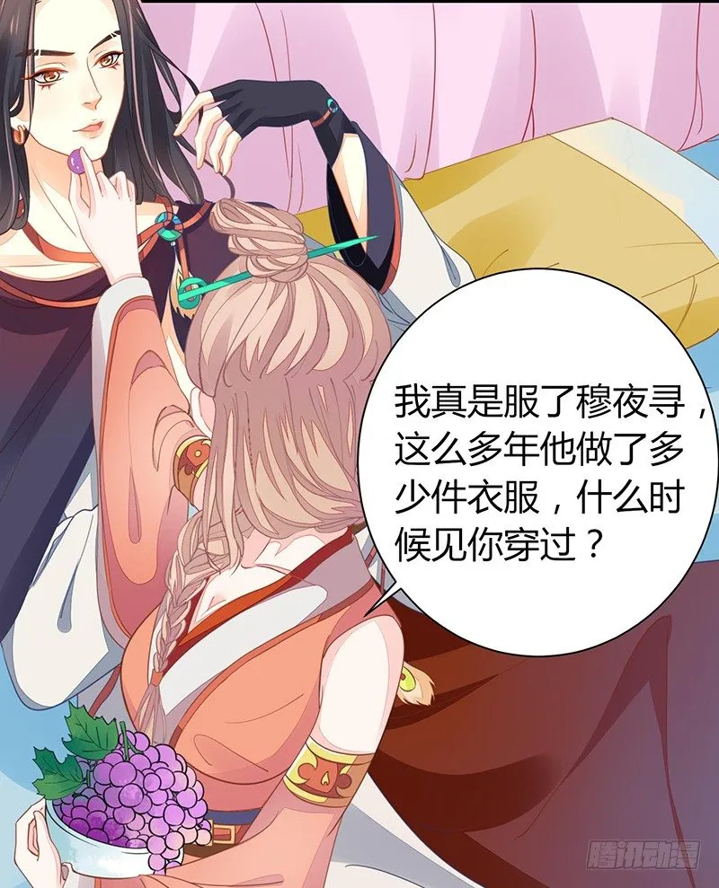 不爱我就会死！ 第18页