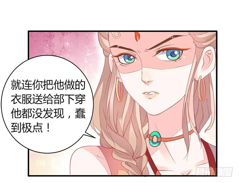 不爱我就会死！ 第20页