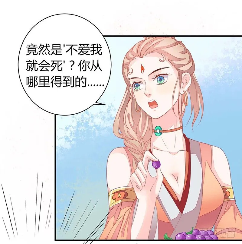 不爱我就会死！ 第23页