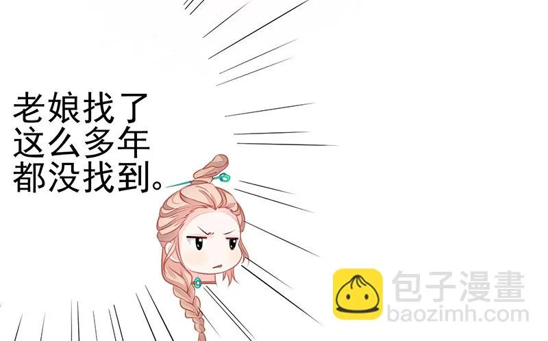 不爱我就会死！ 第24页