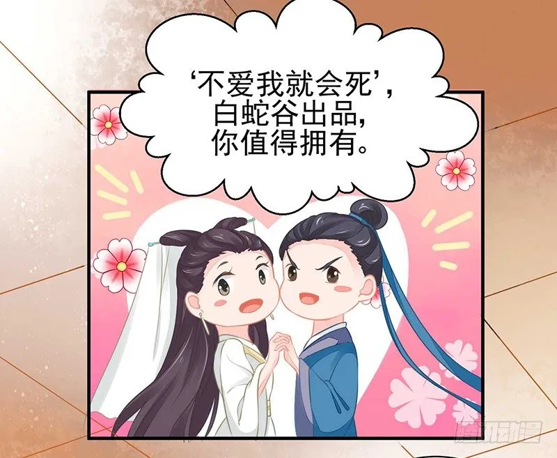 不爱我就会死！ 第27页