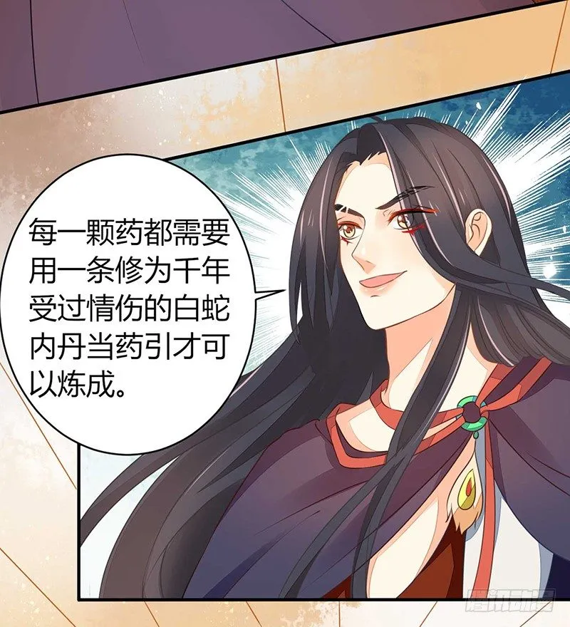 不爱我就会死！ 第29页